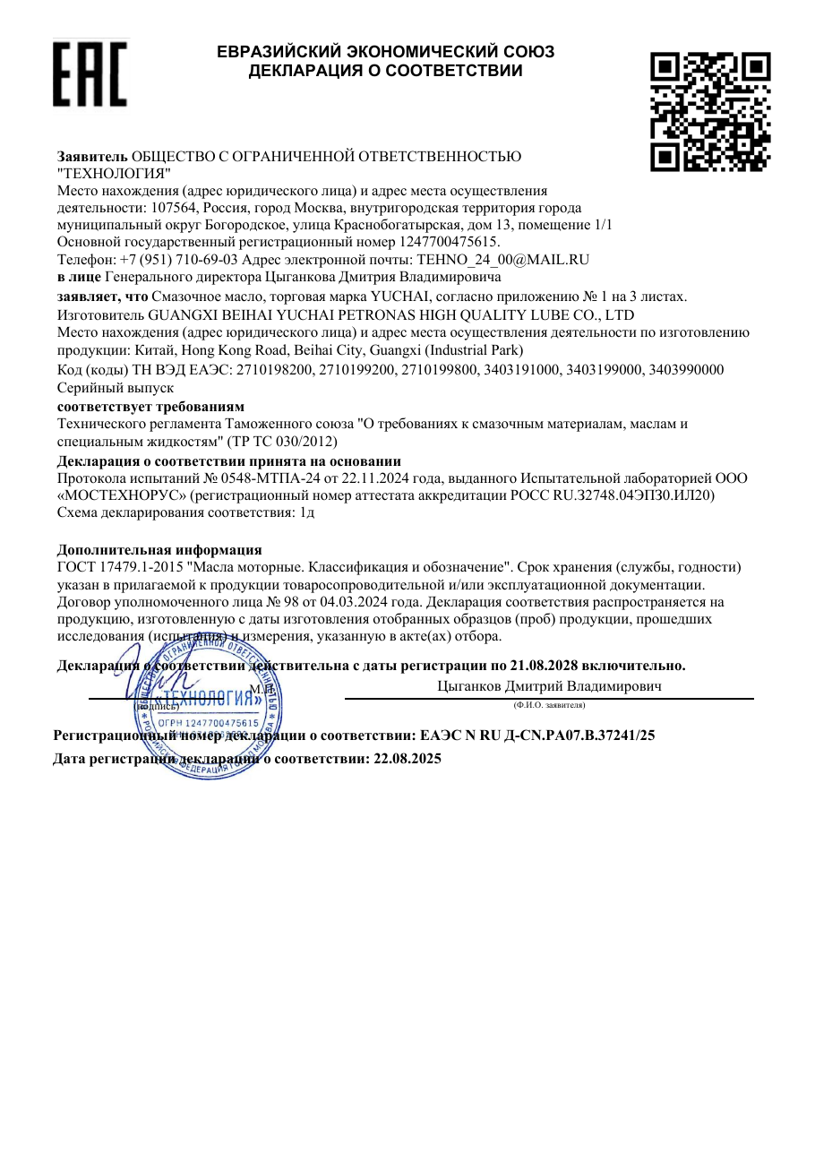 Декларация соответствия EAC — страница 1