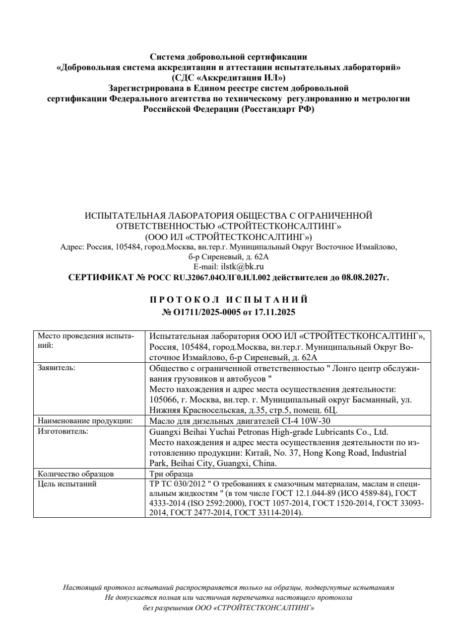 Протокол испытаний — страница 1